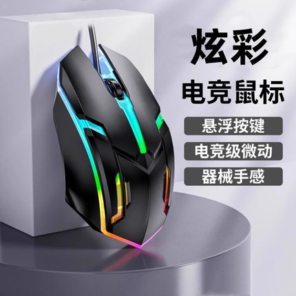 机械鼠标静音电脑笔记本办公宏有线电竞游戏专用无声人发光