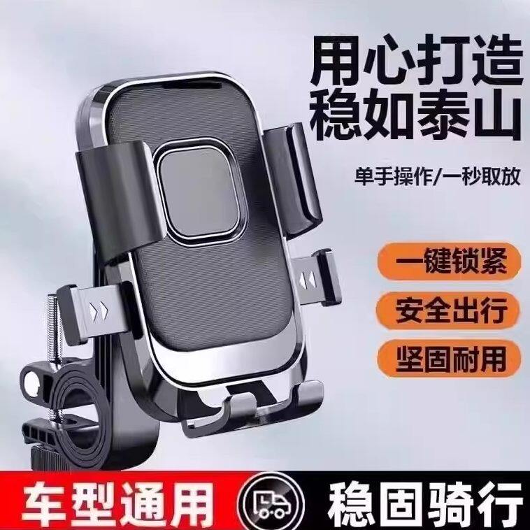 新款电动电瓶摩托车手机架外卖骑手导航自行车车载防震防水支架电动车导航支架一键锁紧