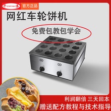 车轮饼机商用摆摊小吃机器电热燃气烤饼机台湾红豆饼机鸡蛋汉堡机