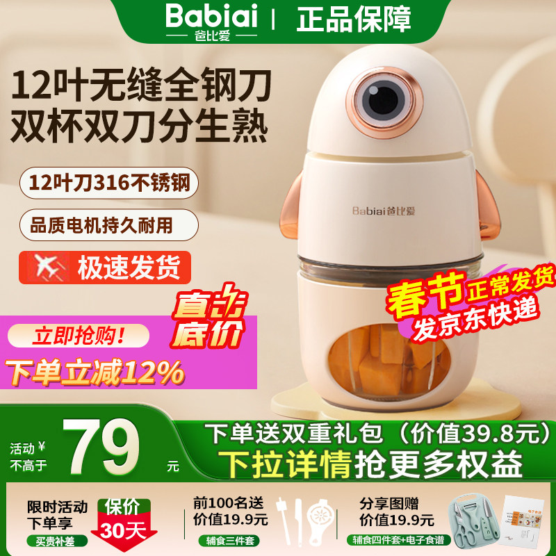 爸比爱辅食机婴儿专用宝宝料理机小型多功能绞肉机破壁搅拌机打泥