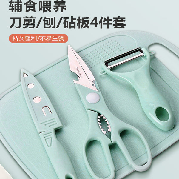 爸比爱辅食料理工具4件套【辅食刀+刮刨+剪刀+PP菜板】,厨房电器,婴童厨房小家电配件,淘宝优惠券,粉丝福利购,淘宝优惠卷