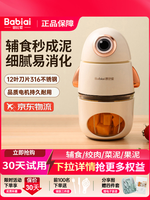 爸比爱辅食机婴儿宝宝料理机小型多功能绞肉机破壁搅拌机打泥搅碎