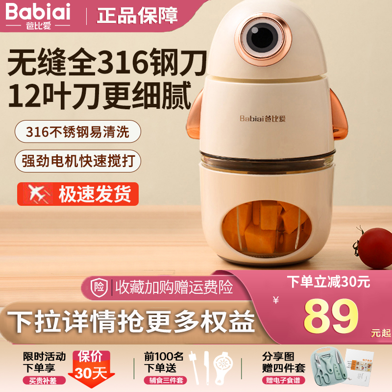 爸比爱12叶刀316婴儿辅食料理机