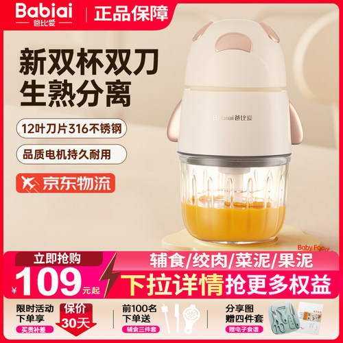 爸比爱副食品机婴儿宝宝料理机小型多功能绞肉机破壁搅拌机打泥米