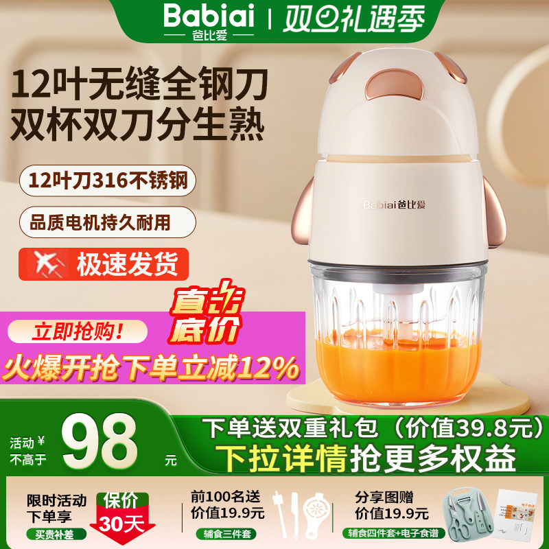 爸比爱316婴儿辅食机12叶刀细腻
