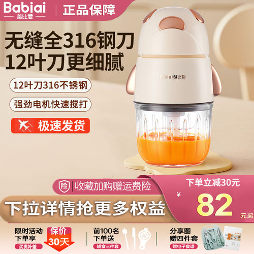 爸比爱12叶刀316精钢婴儿辅食机