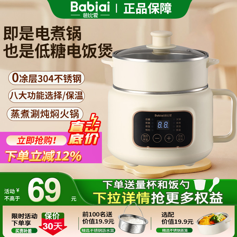 爸比爱低糖电饭煲宝宝辅食锅婴儿煎蒸煮焖炖多功能火锅煮粥电煮锅