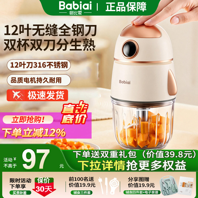 爸比爱辅食机婴儿宝宝料理机小型多功能绞肉机破壁搅拌机打泥米糊