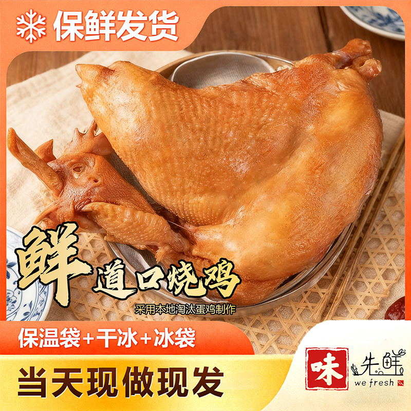 五香烧鸡非预制滑县特产正宗道口烧鸡手撕真空当天现卤鲜熟食即食