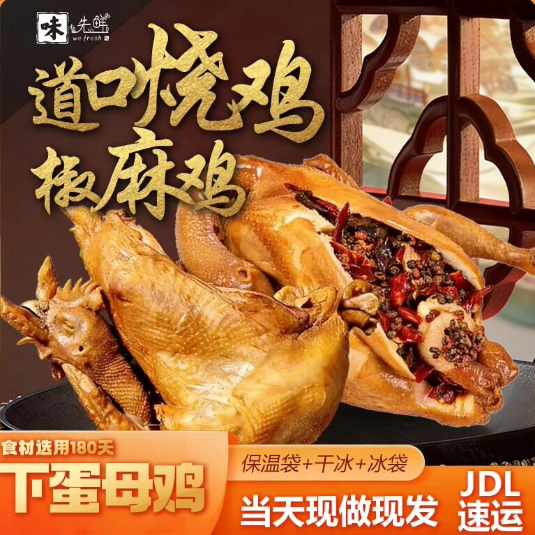 鲜烧鸡非预制滑县烧鸡正宗道口烧鸡手撕真空下酒菜熟食即食现卤