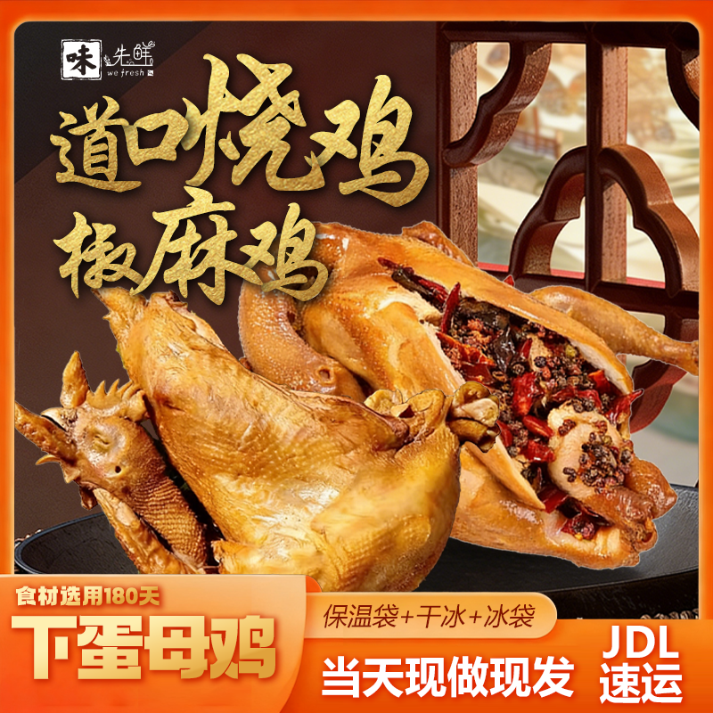鲜烧鸡非预制滑县烧鸡正宗道口烧鸡手撕真空下酒菜熟食即食现卤