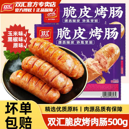 双汇脆皮烤肠500g火山石地道黑