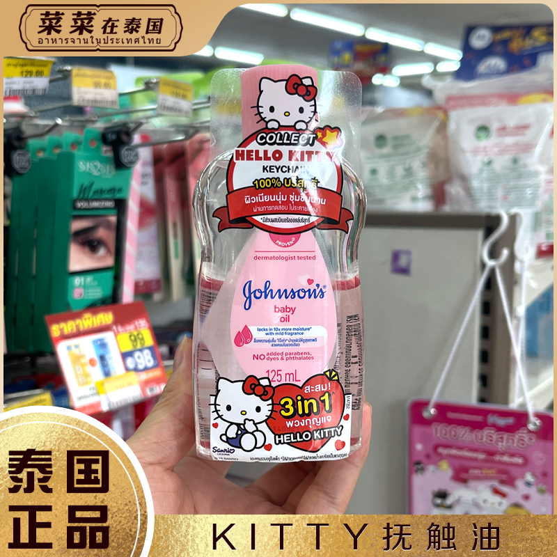 泰国carebears强生kitty抚触油