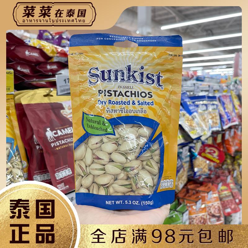 泰国新奇士炭烧盐焗轻盐开心果
