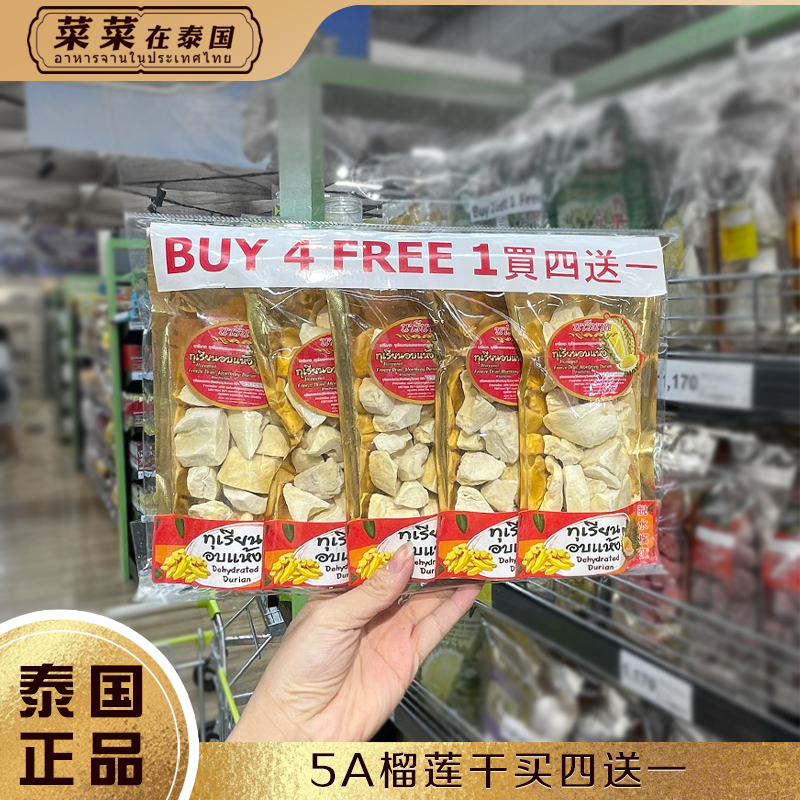 泰国bigc代购5a金枕头榴莲冻干