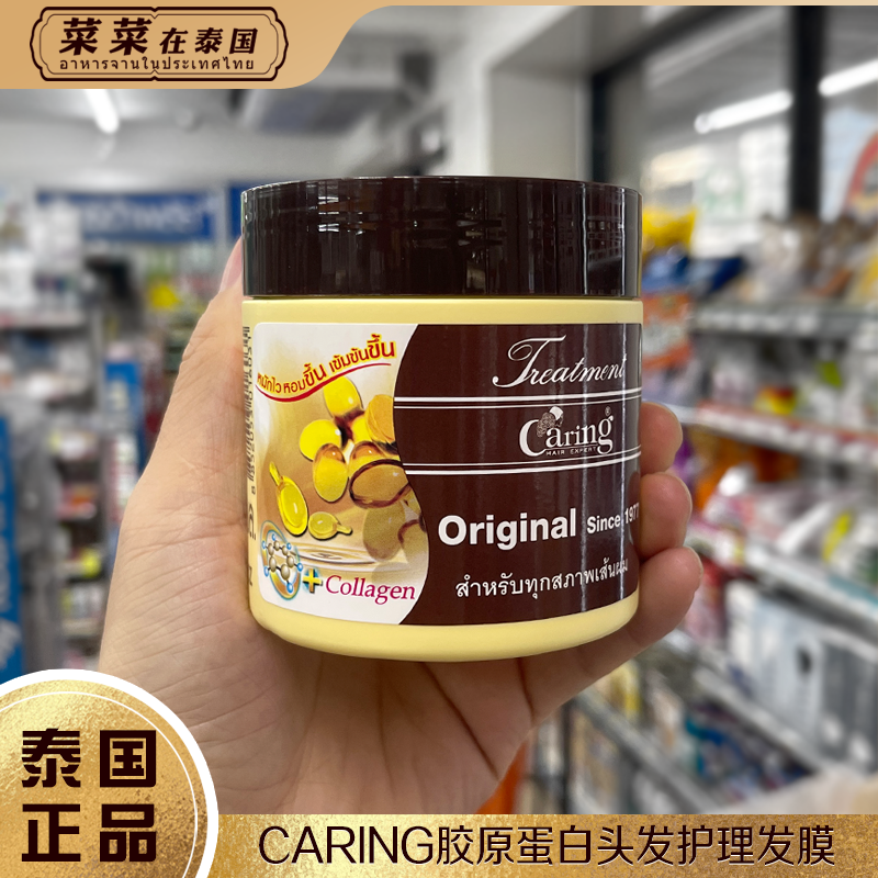 泰国Caring水果精华发膜
