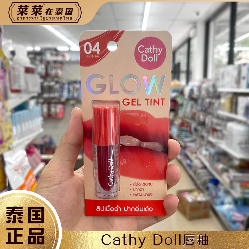 泰国正品CathydollGlow唇釉