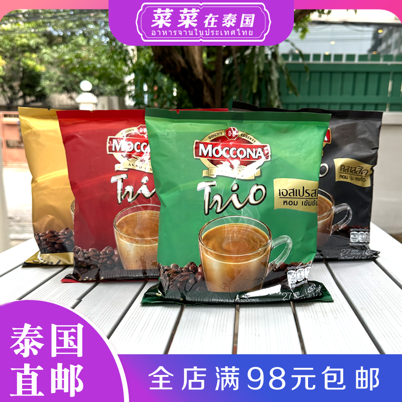 泰国MOCCONA三合一速溶咖啡