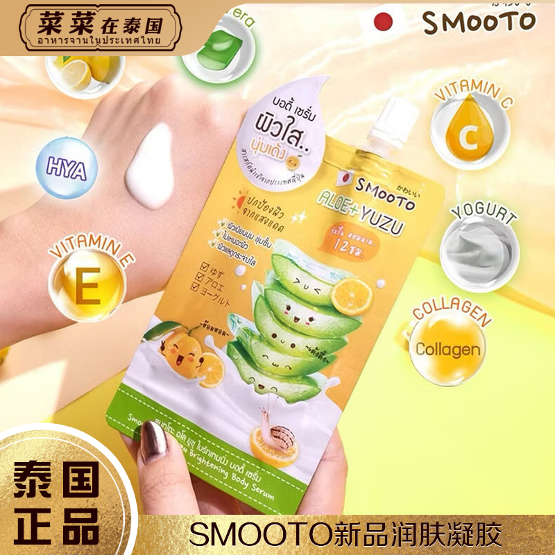 泰国711smooto蜗牛原液精华凝胶