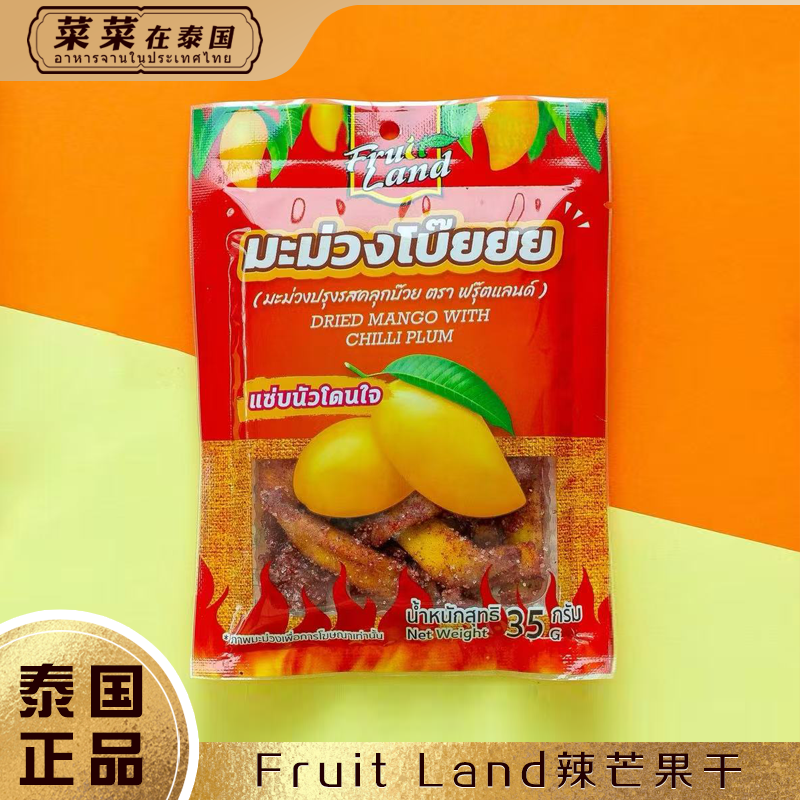 泰国正品711代购 Fruit Land辣芒果干樱桃干梅子酸角休闲零食