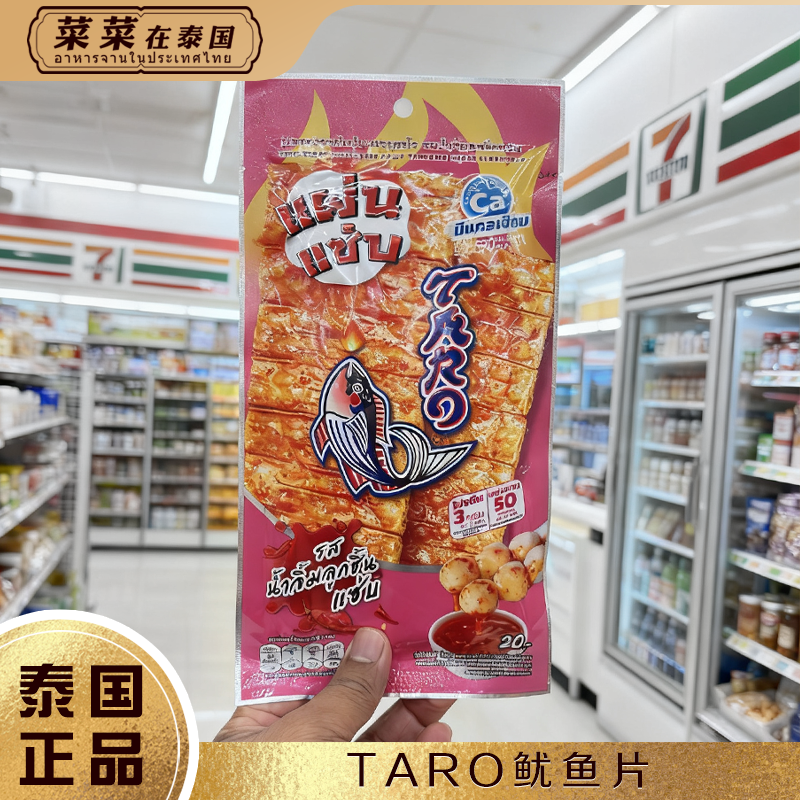 泰国本土711TARO泰新品鱿鱼片