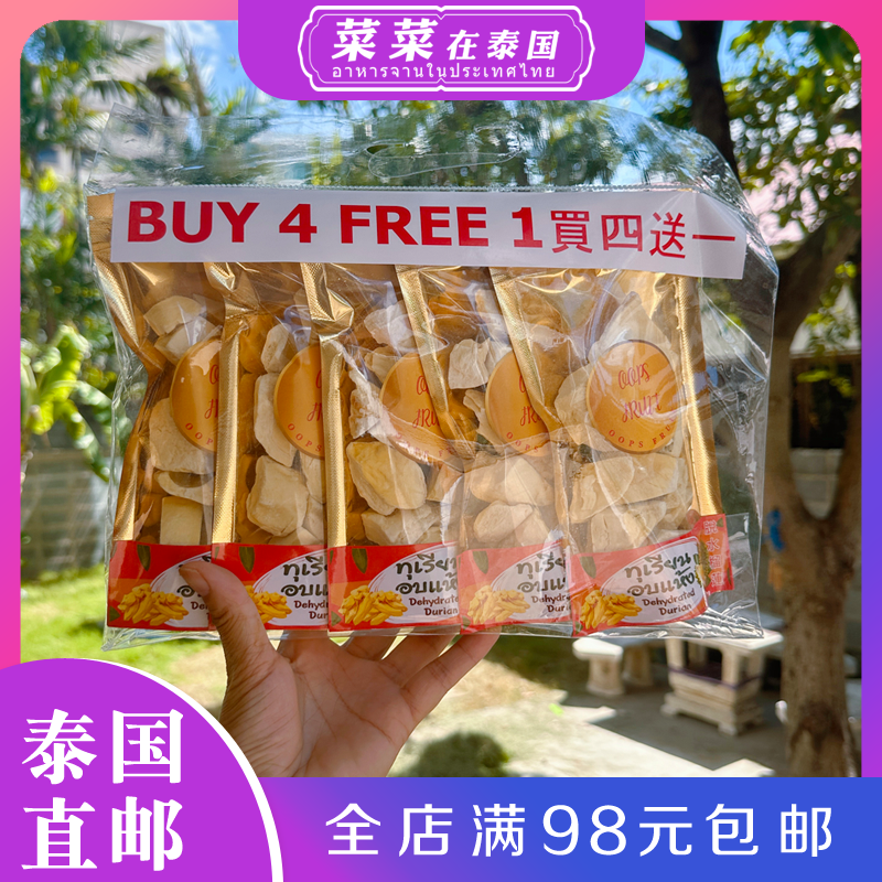 泰国oops fruit金枕头特级5A榴莲干冻干香脆儿童孕妇休闲零食
