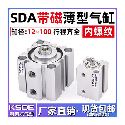 SDA带磁薄型气缸SDAS50/63X80*100*5X10X15X20X25X30X40X60/70-S*