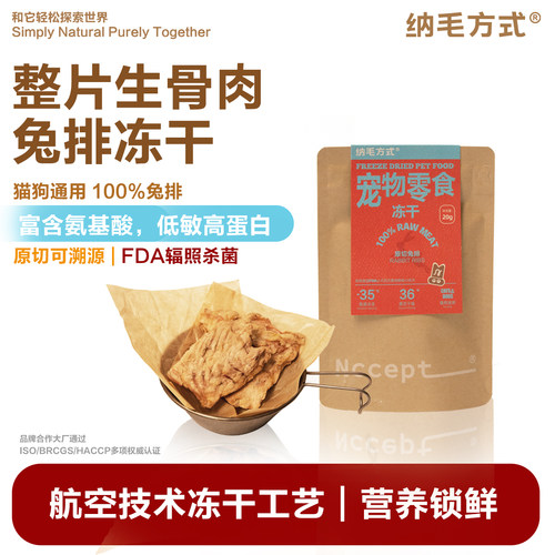 纳毛方式原切生骨肉兔排冻干