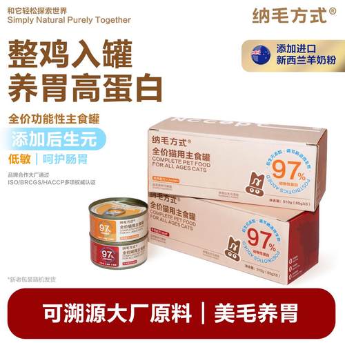 主食罐后生元养胃美毛纳毛方式