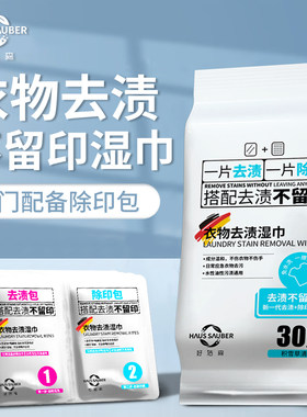 衣物去渍湿巾羽绒服毛衣皮衣清洁神器外出免洗应急便携带独立包装