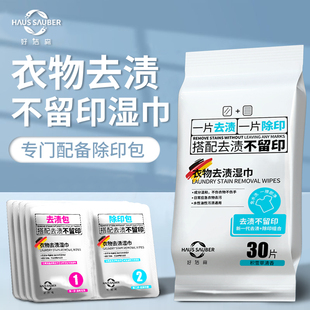 衣物去渍湿巾羽绒服毛衣皮衣清洁神器外出免洗应急便携带独立包装