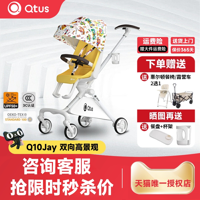 Qtus昆塔斯q10婴儿推车可登机