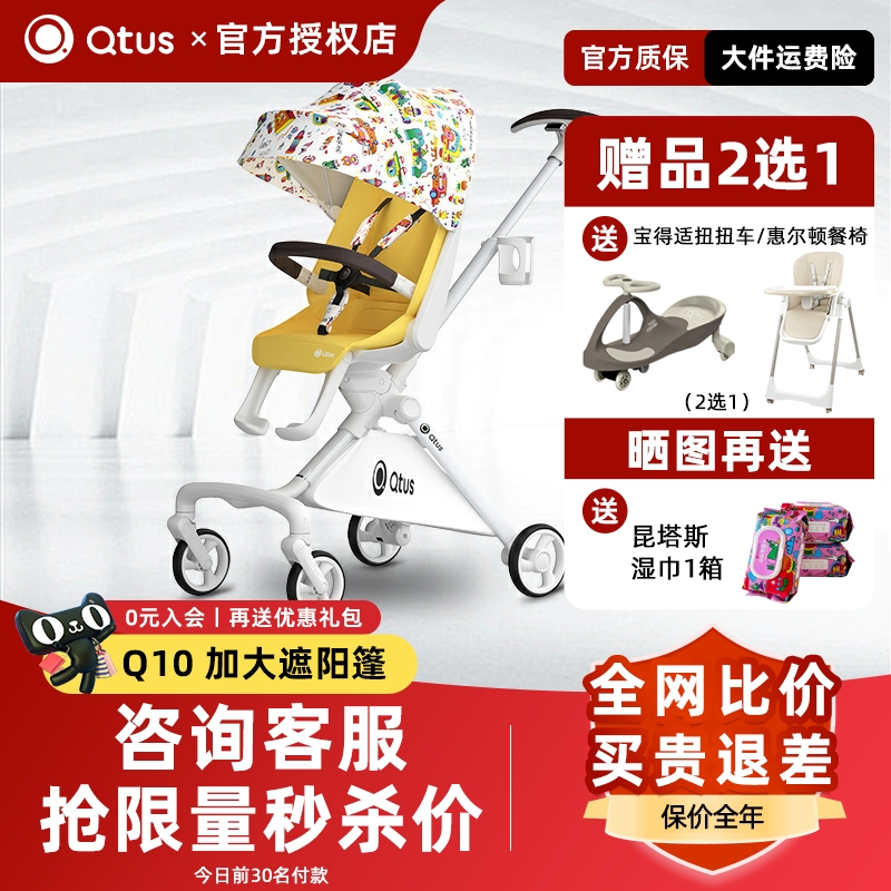 Qtus昆塔斯q10婴儿推车可登机