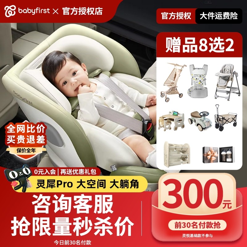 babyfirst宝贝第一灵犀Pro灵悦3+成长骑士Air儿童安全座椅0-7岁