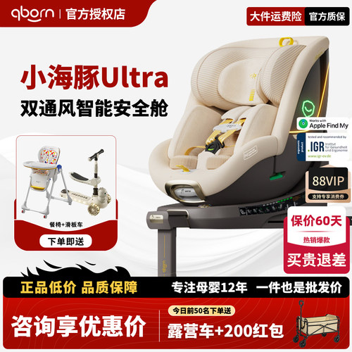 小海豚ultra通风加热安全座椅