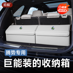 Z9GT N7储物盒车载车内用品 腾势后备箱收纳箱腾势D9