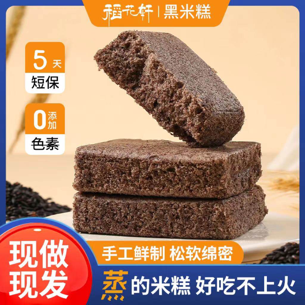 黑米糕传统手工早餐小包装芡实糕点发糕紫米糕糯米糕蛋糕现做现发