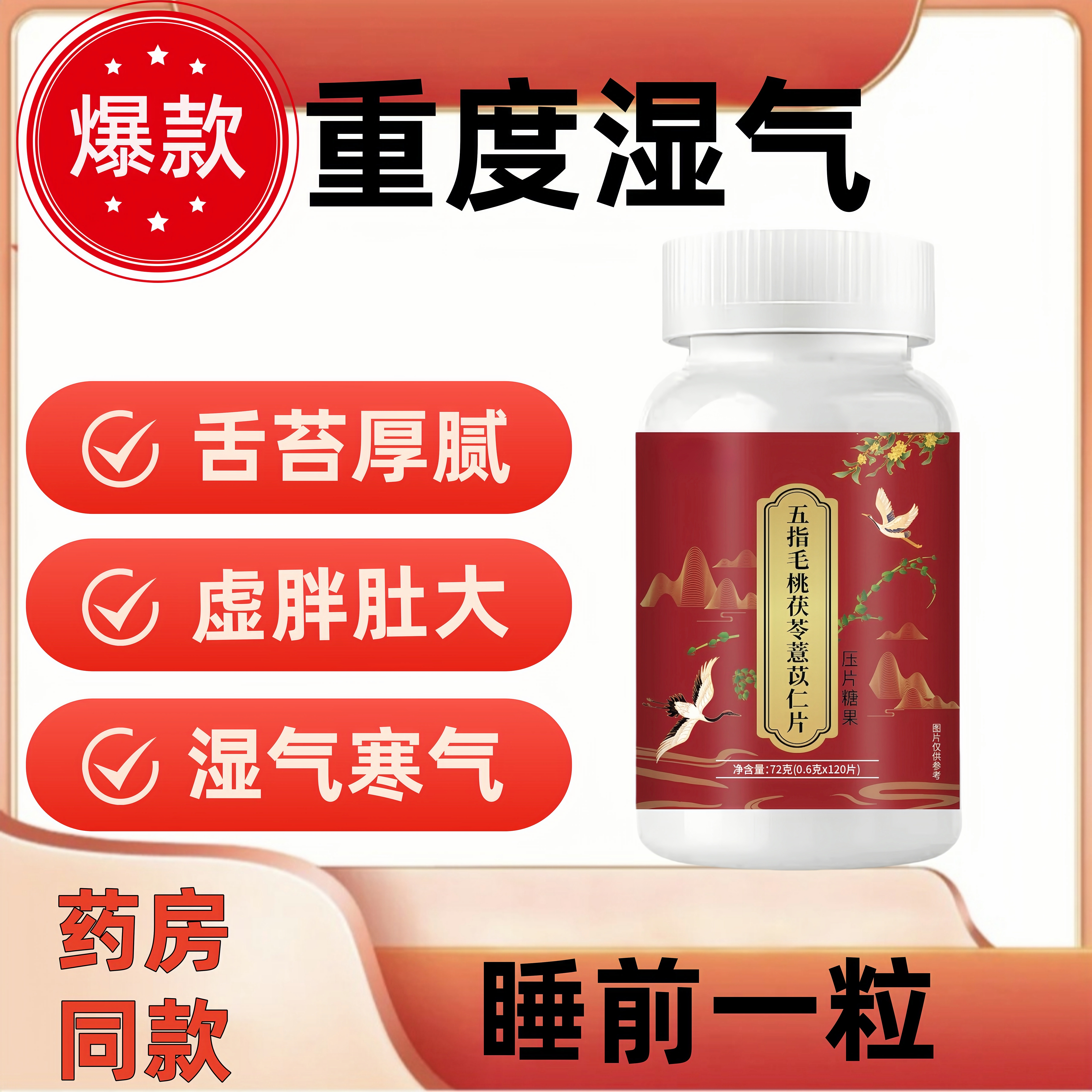 祛湿丸葛根红豆薏苡仁压片糖果健脾祛湿祛五脏湿气官方店正品