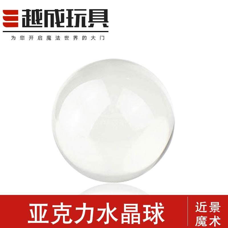 表演用水晶球 舞台杂技魔术道具 亚克力材质耐摔魔术水晶球悬浮球