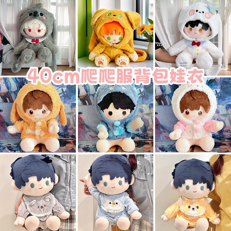 40cm娃衣棉花娃娃衣服坐姿睡衣日常平价男爬爬服可爱动物套装背包,模玩/动漫/周边/娃圈三坑/桌游,棉花娃娃/毛绒玩具娃衣,淘宝优惠券,粉丝福利购,淘宝优惠卷
