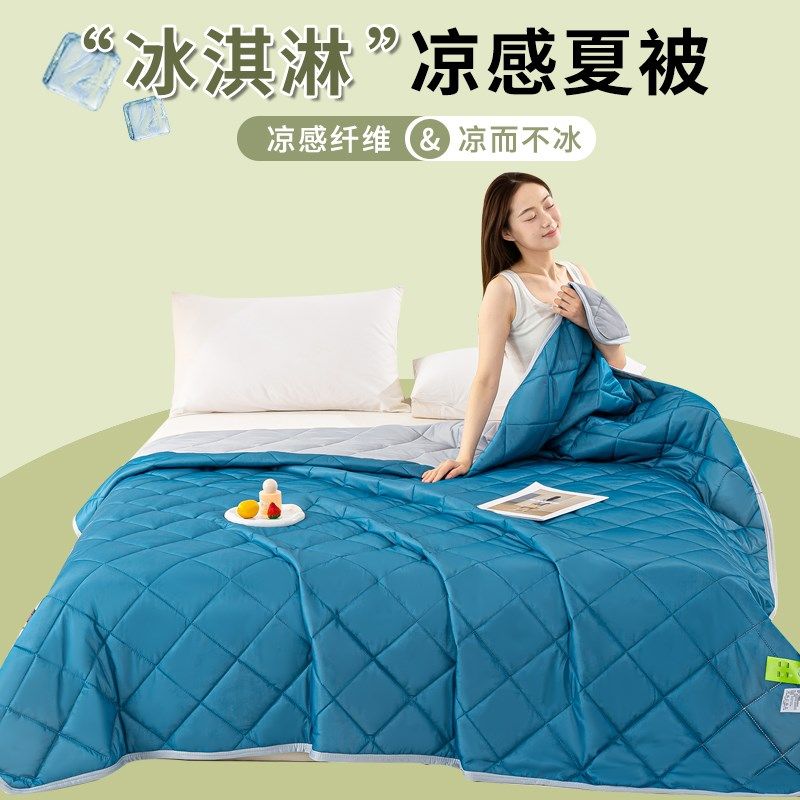 2025春夏新款凉感丝夏凉被冰淇淋纯色夏被空调被夏季薄被子棉花被,床上用品,棉花被,淘宝优惠券,粉丝福利购,淘宝优惠卷