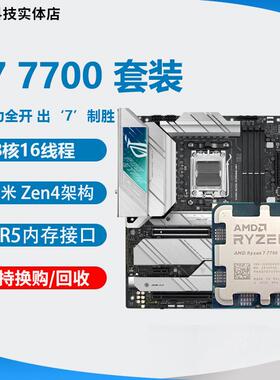 R7 7700 不带x r9 7900x 7950x  r5 7600x  散片 搭配主板cpu