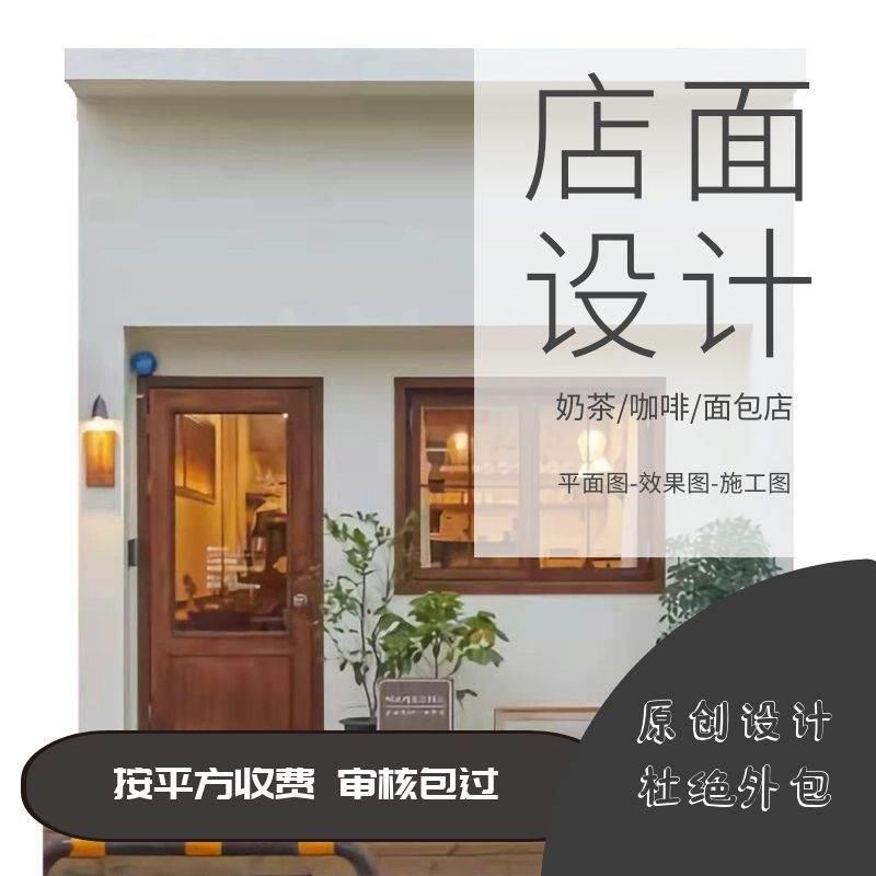 实体店铺装修设计效果图女装蛋糕店甜品店咖啡奶茶店花店店面设计