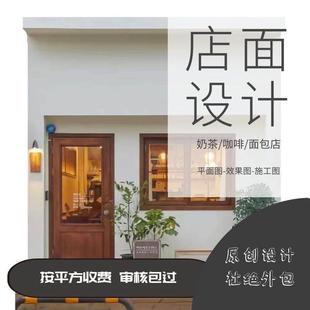 实体店铺装修设计效果图女装蛋糕店甜品店咖啡奶茶店花店店面设计