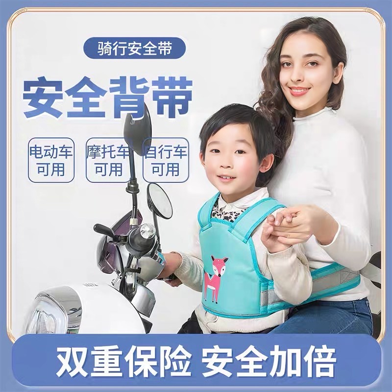 儿童安全背带电动车骑行安全防护防摔保护带