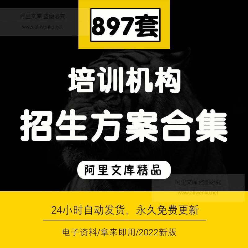 培训机构假期节日季节招生活动招生简章模板老生续班招生话术方案