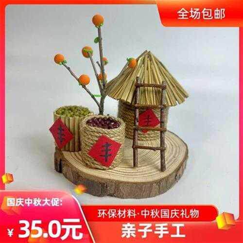 稻草diy手工制作小屋材料芦苇杆粮仓模型树枝儿童圆木片国庆中秋