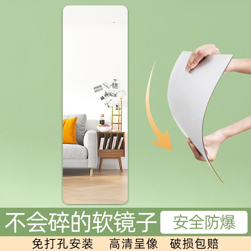 软镜子贴墙自粘亚克力全身穿衣镜家用高清墙面粘贴镜面贴纸试衣镜