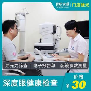 武汉线下验光实体店港式21步验光服务深度眼睛健康检查提供验光单