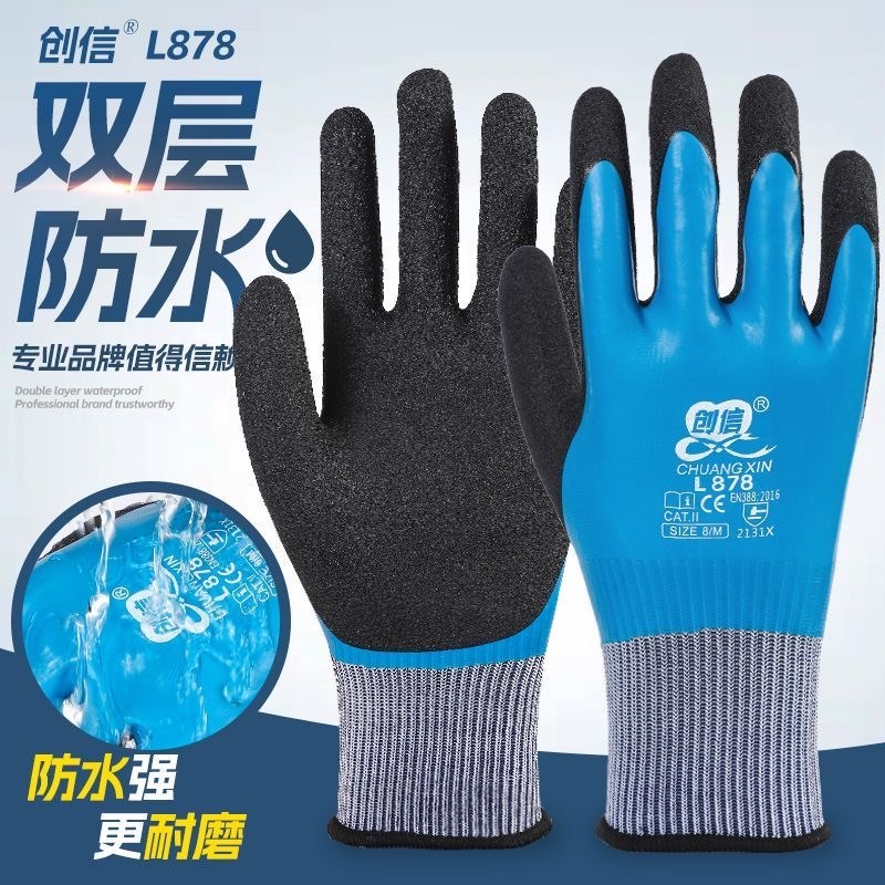 创信L878手套工作劳保耐磨加厚耐用防滑K防水建筑耐油工地乳胶发